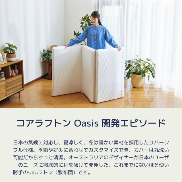 布団 コアラフトン OASIS セミダブル 敷布団 折りたたみ マットレス 三 