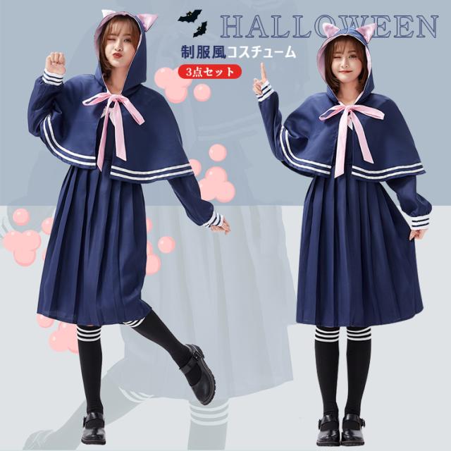 定番ハロウィンコスプレ 制服風コスチューム 3点セット レディース 
