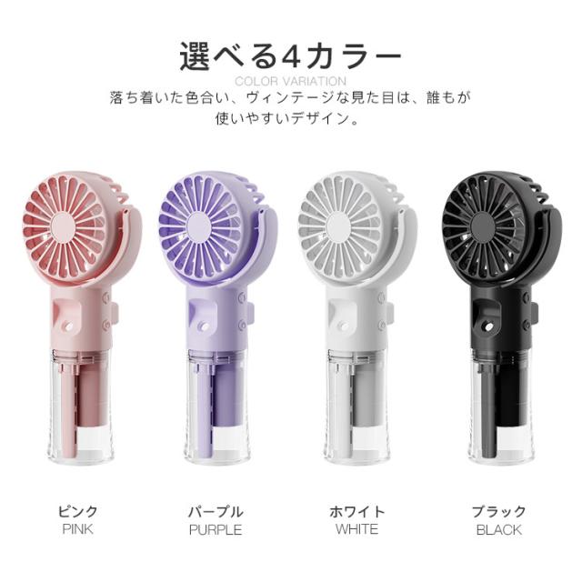 ミスト機能 軽量 静音】ハンディファン ハンディ 扇風機 ミスト付き