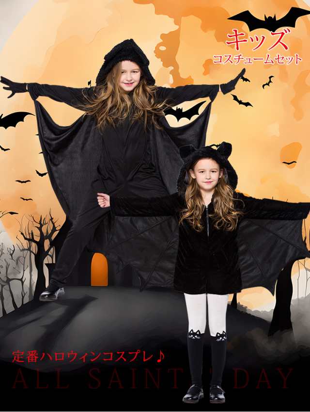 定番ハロウィンコスプレ 子供 コスチューム 2点セット キッズ 子供用 ...