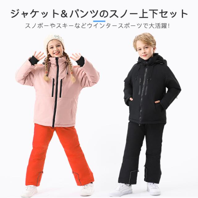 撥水 スノーボードウェア キッズ 女の子 スキーウェア おしゃれ 撥水 スノーボードウェア キッズ 女の子 スキーウェア おしゃれ