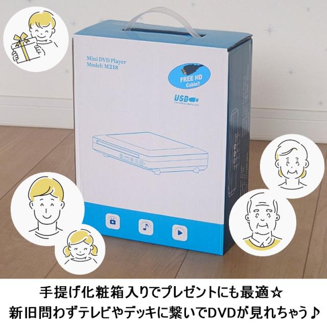 新旧テレビデッキ両対応！】ミニDVDプレーヤー 1080Pサポート 小型DVD