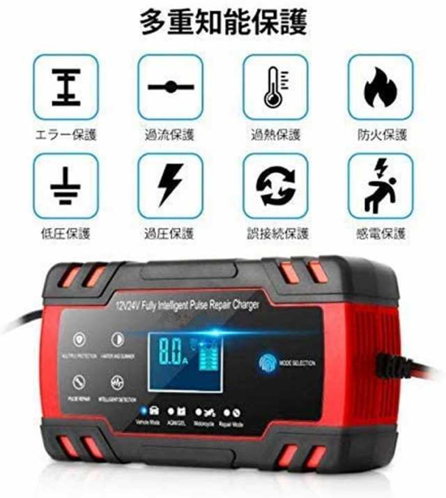 バッテリー 充電器 メンテナンス充電器12/24V 全車種適用 