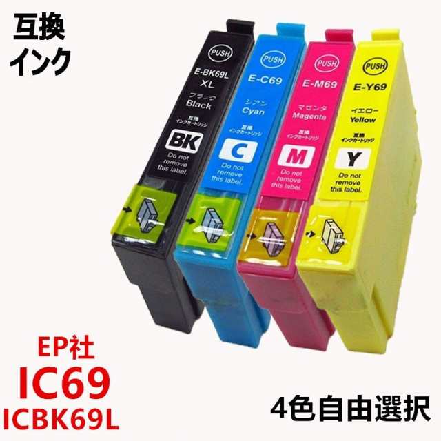 互換インクカートリッジ エプソンプリンター IC69 残量表示機能付 ...