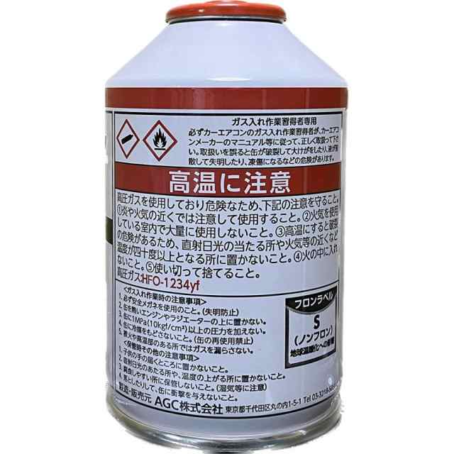 【新カーエアコン用】冷え冷え！HFO-1234yf 環境対応 カーエアコン用冷媒 ガス缶 200g AMOLEA AGC【5本】