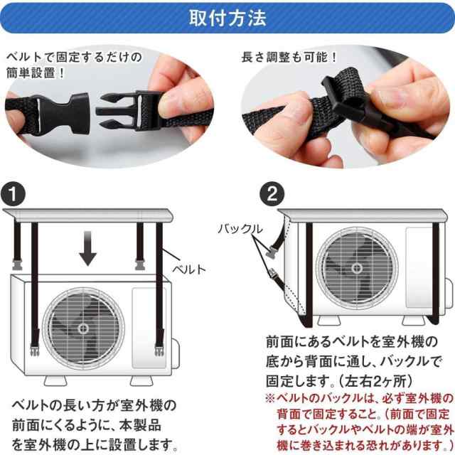 室外 機 カバー 販売 固定