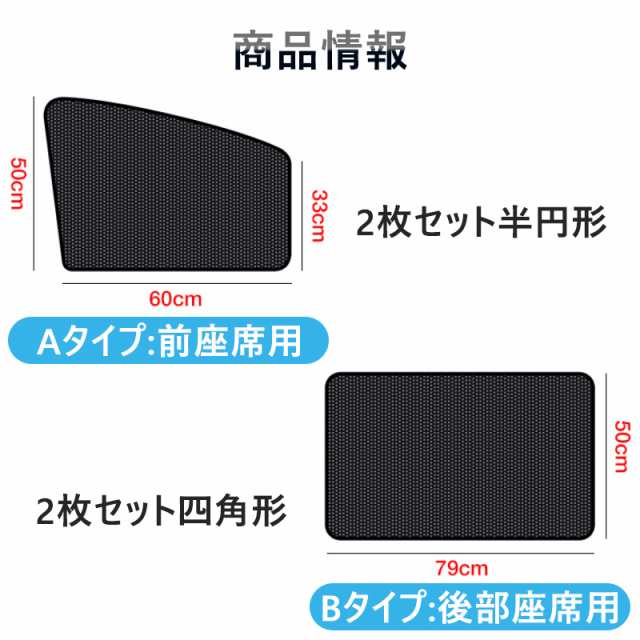 車用カーテン マグネット式 車用サンシェード 4枚セット 前席 後部座席 磁石貼付 反射 遮光 遮熱 着脱簡単 マグネット式 日よけ 紫外線対の通販はau  PAY マーケット - netspeeddirect