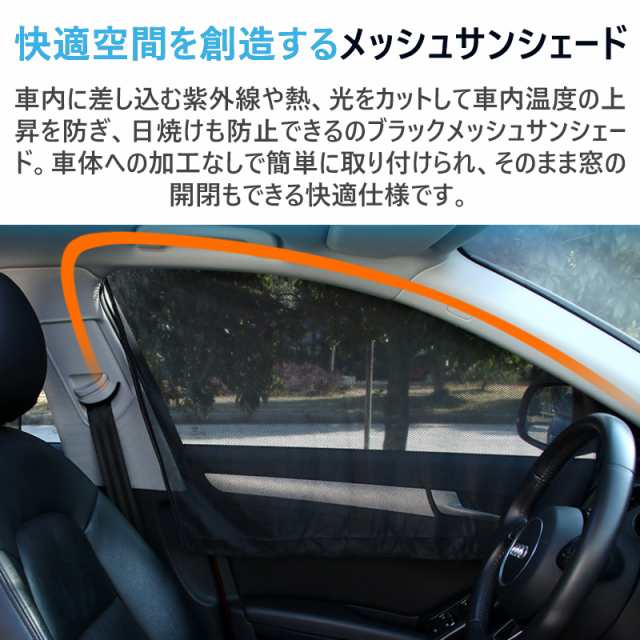 車用カーテン マグネット式 車用サンシェード 4枚セット 前席 後部座席 磁石貼付 反射 遮光 遮熱 着脱簡単 マグネット式 日よけ 紫外線対の通販はau  PAY マーケット - netspeeddirect