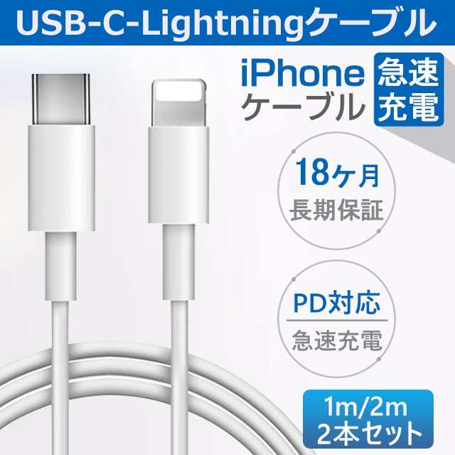 最大92％オフ！ 急速充電器 タイプC ライトニングケーブル 1m 2本 iPhone