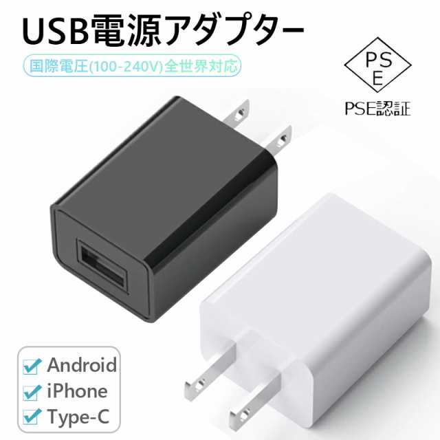 充電器 USB充電器 【2件目半額-GET】 USB充電アダプター スマホ充電器