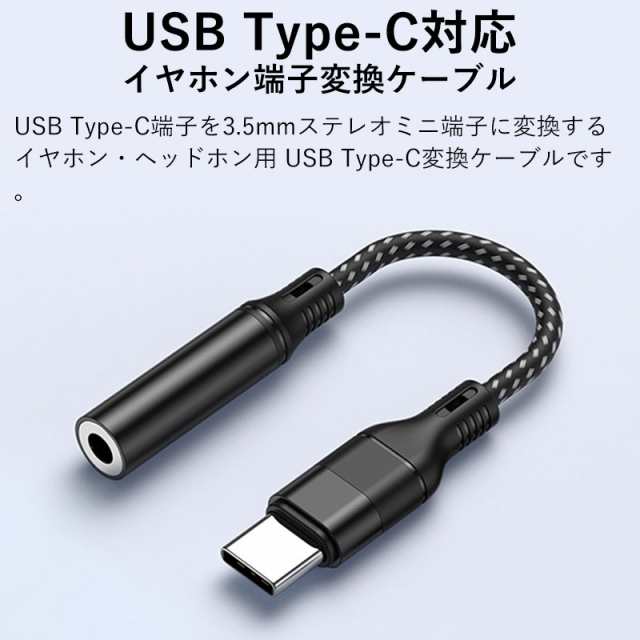 TypeC イヤホンジャック アダプタ 変換 アンドロイド 3.5㎜ USB