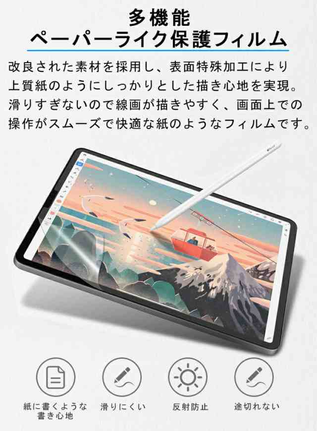 紙のような書き心地 10.9/11インチ】ペーパーライク フィルム iPad