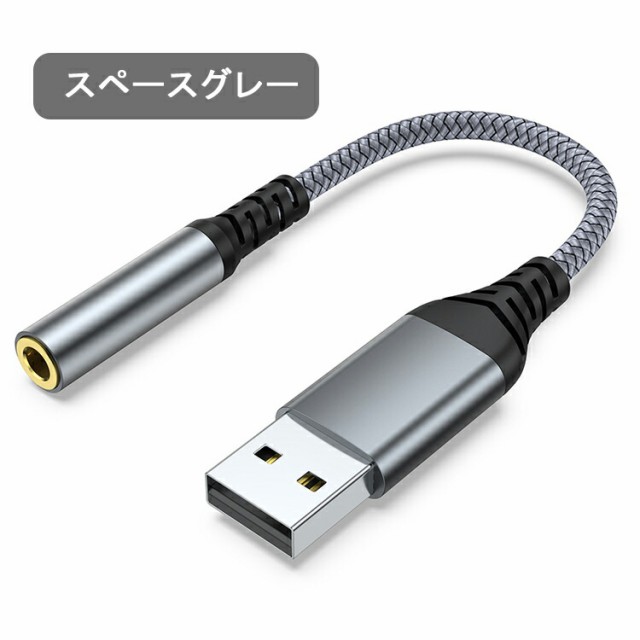 USBをイヤホンに変換 通話可能】PC パソコン用 イヤホン変換アダプター