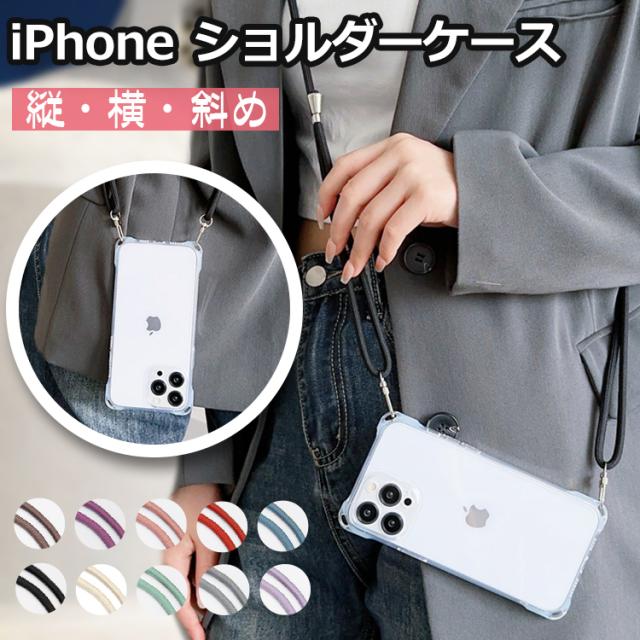 スマホショルダー iPhone17 ケース iPhone17e ケース iPhone16e