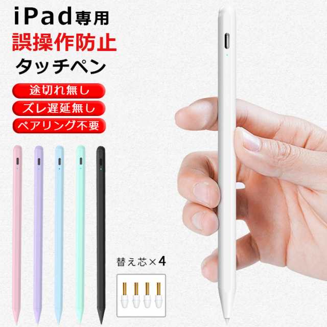 iPadタッチペン ペンシル タブレット スタイラスペン Type-C充電 iPad 第6 7 8 9世代 iPad mini6 Air4 mini5 iPad Pro 軽量 磁気吸着 途切れ 遅延 誤動作なし