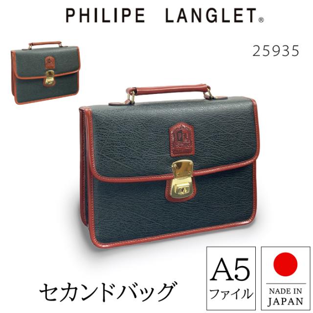 セカンドバッグ メンズ PHILIPE LANGLET フィリップラングレー 日本製 セカンドポーチ  鍵付き A5ファイル 25935 セカンドバッグ おしゃれ メンズ 紳士セカンドバッグ セカンドポーチ クラッチバッグ メンズ 結婚式 結婚式 クラッチバッグ 集金バッグ 父の日 プレゼント