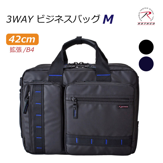 ROTHCO ロスコ コマンド ビジネスバッグ 2way ブラック 45016-BK ROTHCO ロスコ 45016 コマンド ビジネスバッグ ショルダーベルト A4