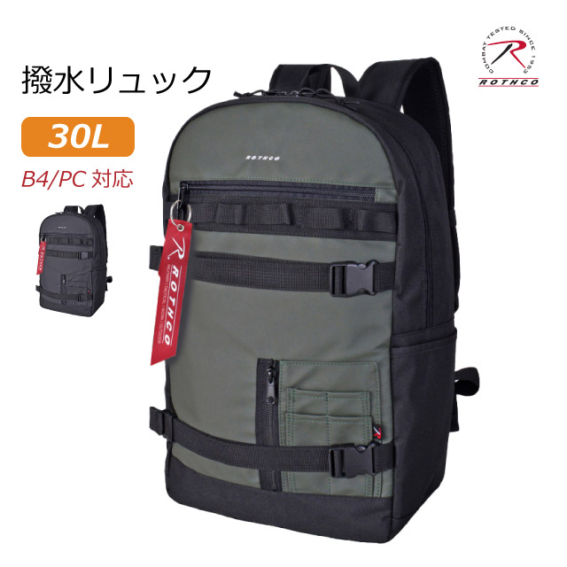 通学リュック 高校生 男子 ROTHCO ロスコ リュックサック はっ水 30L 45073 ビジネスリュック 人気 メンズ ビジネスバッグ おしゃれ 大容量 出張 黒 ブラック PC収納 パソコン収納 撥水 通勤 通学 メンズバッグ リュック A4 B4 カーキ 男性 通勤リュック  多機能