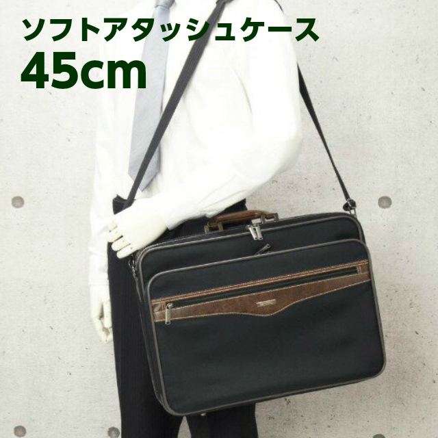 ビジネスバッグ/SUN EAGLE(サンイーグル) ソフトアタッシュケース W45cm 2ルームタイプ 7469 アタッシュ 通勤かばん 通勤 人気 バッグ メンズ メンズバッグ アタッシュケース ショルダーバッグ 通勤バッグ 大容量 自立 ショルダーベルト 出張 黒 2室
