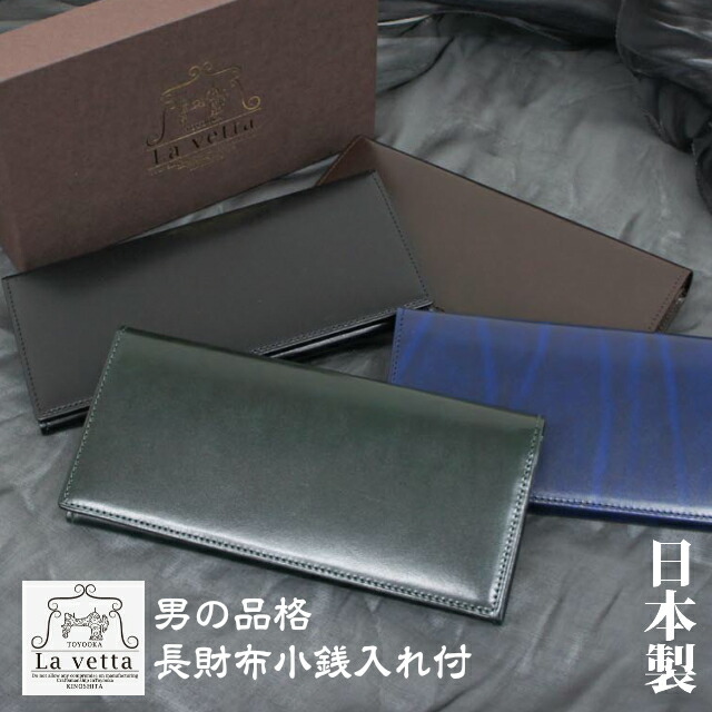 長財布 メンズ 本革/la vetta (ラヴェッタ) 長財布 高級牛革/lv0003/小物 ブランド 財布・ケース メンズ財布 レザー おしゃれ メンズ 男性用 お父さん men’s 長サイフ 黒 紺 茶 緑 プレゼント ギフト お誕生日 父の日 クリスマス バレンタインデー 贈り物 日本製 グリーン