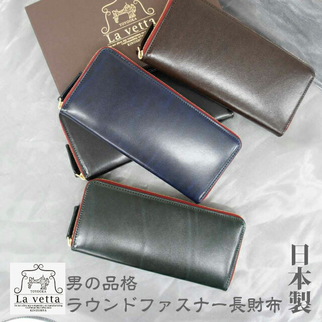 長財布 メンズ ラウンドファスナー 本革/la vetta (ラヴェッタ) ラウンドファスナー長財布 高級牛革/lv0004/小物 ブランド 財布 メンズ財布 レザー おしゃれ メンズ 男性 お父さん 黒 紺 茶 緑 プレゼント ギフト お誕生日 父の日 クリスマス バレンタインデー 贈り物 日本製