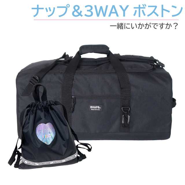 小学生 女の子 ボストンバッグ 修学旅行 バックロゴ 3wayボストン ハート ナップサック セット wzg-573-g671777ナップザック 林間学校