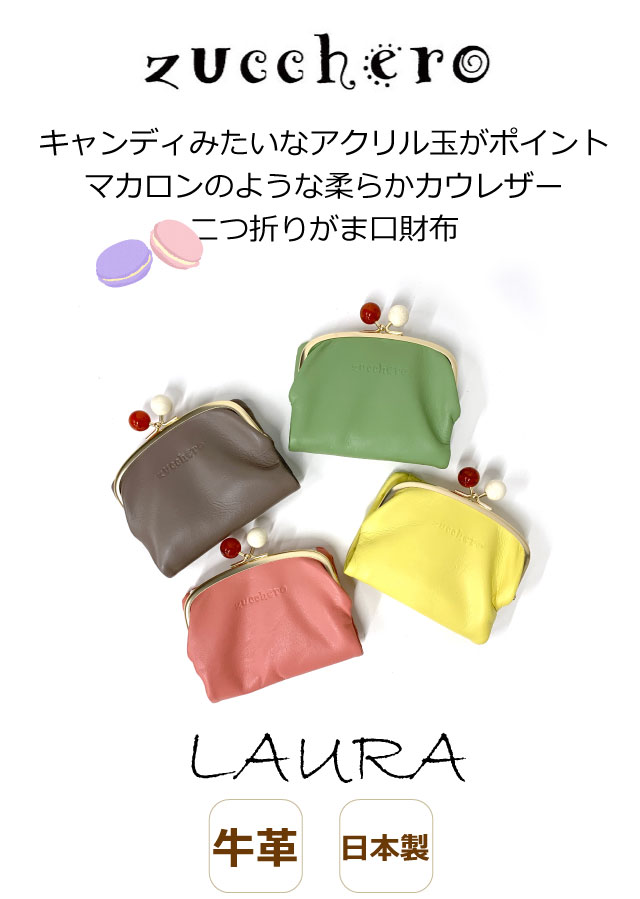 財布 レディース 二つ折り 革 日本製 カード入れ 本革 プレゼント 2つ折り財布 がま口財布 ミニ財布 小さい財布 口金財布 コインケース カード入れ 小銭入れ 人気 おしゃれ ピンク 黄色 緑 誕生日 レディース財布 女性用 金運 開運 風水 zucchero がま口二つ折り財布 58058