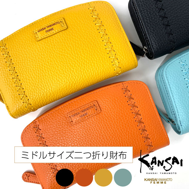 レディース 財布 二つ折り財布 大きめ 大容量 牛革 KANSAI YAMAMOTO ミドルサイズ ウォレット 2つ折り財布 レディース財布 革 ブランド ラウンドファスナー小銭入れ カード入れ コインケース サイフ シンプル 使いやすい 実用的 プレゼント 黒 緑 黄色 オレンジ 風水 mj6233