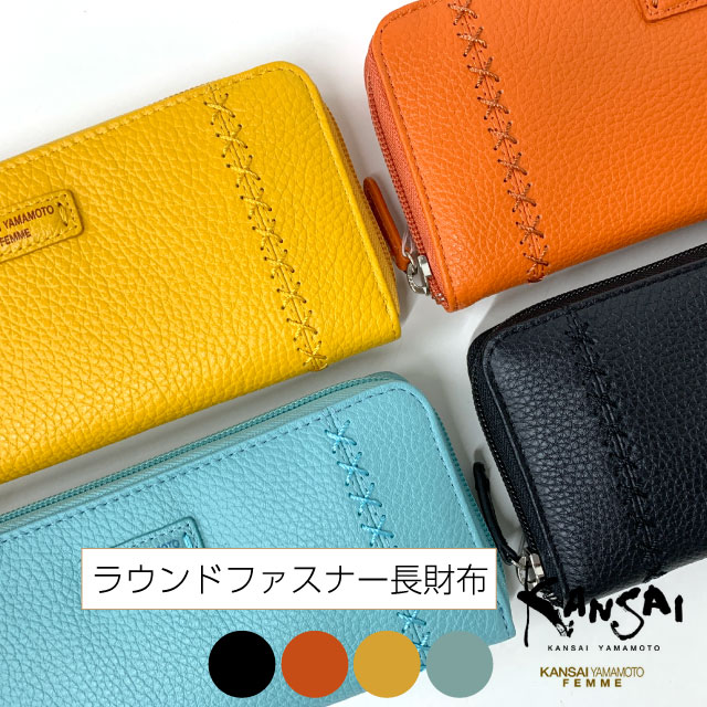 長財布 レディース 財布 ラウンドファスナー長財布 ブランド KANSAI YAMAMOTO 牛革 レディース財布 カード入れ 小銭入れ ファスナー コインケース スリム プレゼント ギフト 実用的 おしゃれ 財布 さいふ サイフ シンプル 風水 金運 黄色 緑 黒 オレンジ 緑の財布 mj6236