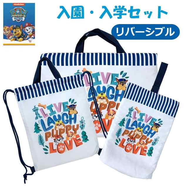 入学セット レッスンバッグ セット 男の子 パウパトロール入園入学3点セット シューズケース ナップサック レッスンバック 幼稚園 上履き入れ 上靴入れ ナップザック 小学生 低学年 手作り風 上靴袋 手提げ 入園グッズ 入学グッズ おしゃれ キャラクター グッズ 入園セットの通販は