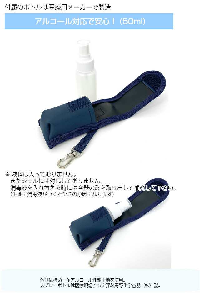 除菌スプレー アルコール 携帯用 ケース/ナイロン スプレー ベルトポーチ 50mlサイズ 52-1015 ボトル 消毒 スプレーボトルケース  スプレの通販はau PAY マーケット かばんや au PAY マーケット－通販サイト