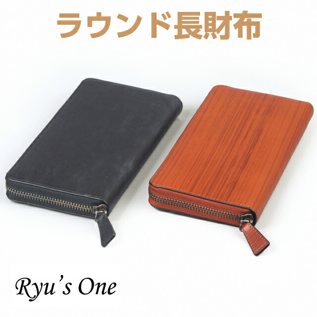 RYU’S ONE WDシリーズ ラウンド長財布 15-4040 メンズ財布 黒 茶 ラウンドファスナー財布 メンズ 革 長財布 レザー 男性 おしゃれ ロングウォレット サイフ 財布 さいふ 父の日 プレゼント ギフト 敬老の日 小銭入れあり カード収納  ファスナー小銭入れ 大容量