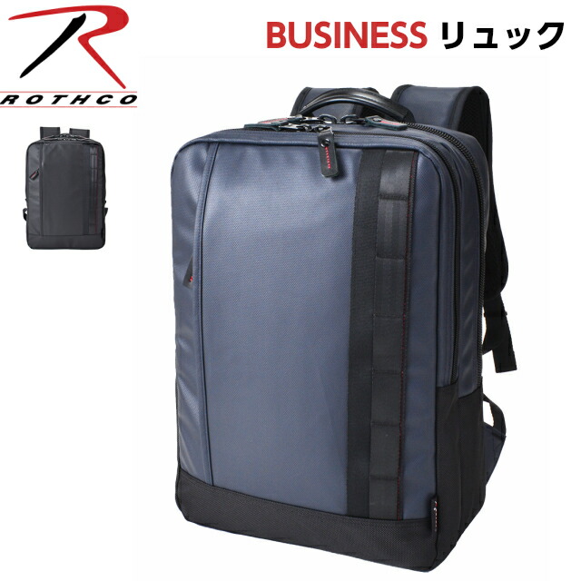 ビジネスリュックサック 人気 メンズ ROTHCO ロスコ CBレッドライン ビジネスリュック 45007 ビジネスバッグ おしゃれ 大容量 出張 黒 ブラック PC収納 パソコン収納 キャリーオン 撥水 通勤 通学 メンズバッグ リュック A4 B4 バックパック 紺 ネイビー 男性