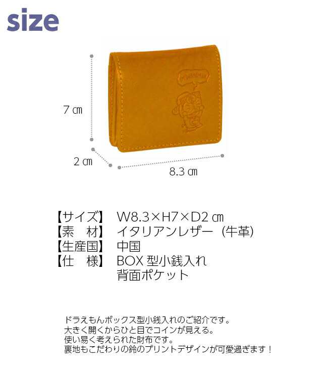 ドラえもん 財布 メンズ 大人ドラえもん BOX小銭入れ dor-5 革 レザー