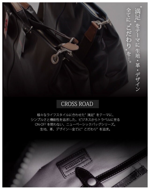 CROSSROAD（クロスロード）ボストンバッグ【50-5057】【メンズ