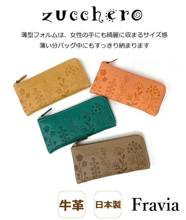 長財布 レディース 本革 ファスナー長財布 日本製 レディース財布 花柄 ブランド 革 レザー おしゃれ 薄マチ 薄型 財布 サイフ 長サイフ 女性 実用的 カード入れ 大容量 ロングウォレット かわいい 使いやすい 人気 誕生日プレゼント ズッケロ L字ファスナー長財布 55433_1