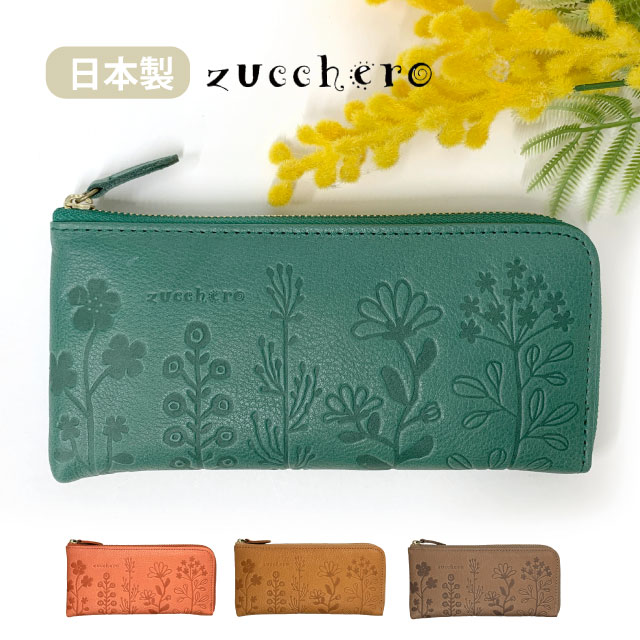 長財布 レディース 本革 ファスナー長財布 日本製 レディース財布 花柄 ブランド 革 レザー おしゃれ 薄マチ 薄型 財布 サイフ 長サイフ 女性 実用的 カード入れ 大容量 ロングウォレット かわいい 使いやすい 人気 誕生日プレゼント ズッケロ L字ファスナー長財布 55433