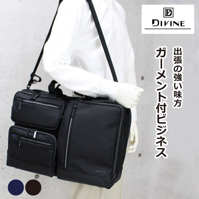 ガーメントバッグ スーツ入れ DIVINE ディヴァイン ガーメント付き2wayビジネスバッグ div09 撥水 ガーメントバック おしゃれ ビジネスバッグ メンズ 大容量 ナイロン キャリーオン機能 ショルダー付き ビジネスバック 出張 大きめ 黒 紺 社会人 自立型 PC収納 通勤 通勤鞄の通販は
