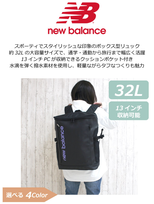 リュック 大容量 軽い 通学 ボックス型 ニューバランス リュックサック 