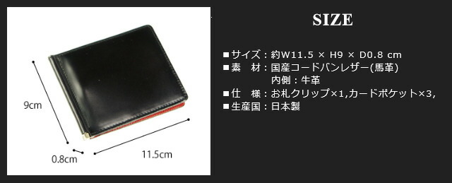 二つ折り財布（メンズ 二つ折り財布（小銭入れなし））日本製 コードバン 札ばさみ【ly1004】マネークリップ 馬革 本革 レザー 高級 小銭入れなし 2つ折り財布 ふたつ折財布 サイフ さいふ 父の日 バレンタインデー お祝い プレゼント_7