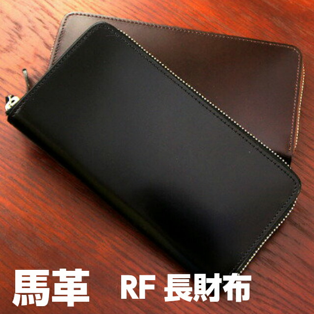 長財布 革/日本製 コードバン ラウンドファスナー長財布【ly1005】 馬革 本革 レザー 高級 なが財布 長サイフ ウォレット サイフ さいふ 父の日 バレンタインデー お祝い プレゼント バッグ・小物・ブランド雑貨 メンズ財布 長財布（小銭入れあり）