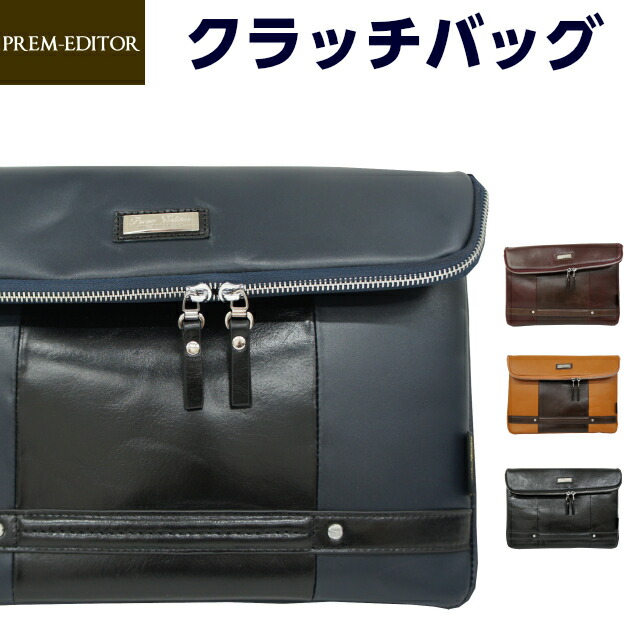 セカンドバッグ クラッチバック メンズ/PREM-EDITOR(プレムエディター)3way クラッチバッグ[2766]送料無料 革 3wayバッグ 男性 お父さん 祖父 バッグ メンズバッグ クラッチバッグ・セカンドバッグ お誕生日 プレゼント クリスマス 父の日 ギフト 2018