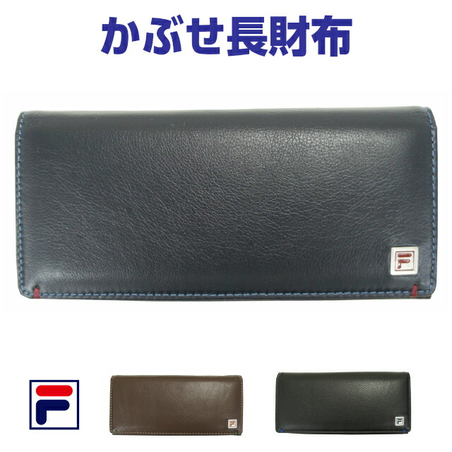 【送料無料】【ラッピング袋無料】FILA フィラ 長財布【61fl41】長サイフ 二つ折り長財布 かぶせ蓋 メンズ 財布 ブランド 紳士用 男性用 牛革 革 メンズ財布 人気 通販 小銭入れあり ブラック ブラウン ネイビー 黒 茶色 紺 チョコプレゼント ギフト クリスマス 父の日の通販は