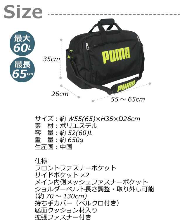 ボストンバッグ 修学旅行 小学生 プーマ PUMA スポーツボストン 拡張型 52L~60L j20167 修学旅行 バッグ 男の子 ボストン ブランド スポ