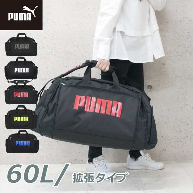 ボストンバッグ 修学旅行 小学生 プーマ PUMA スポーツボストン 拡張型