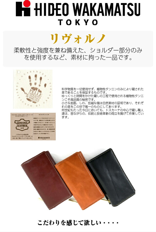 キーケース ブランド メンズ HIDEO WAKAMATSU ヒデオワカマツ リヴォルノ 小銭入れ付きキーケース 85-81230 キーリング カード レザー 牛革 男性 お父さん 祖父 バッグ・小物・ブランド雑貨 財布・ケース キーホルダー お誕生日 プレゼント クリスマス 黒 赤 茶 5連_1