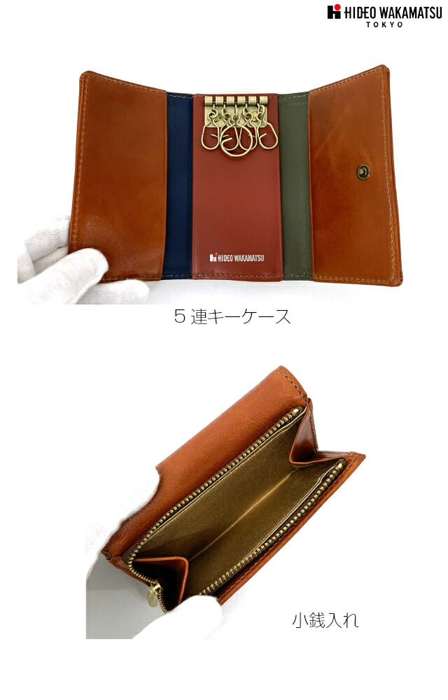 キーケース ブランド メンズ HIDEO WAKAMATSU ヒデオワカマツ リヴォルノ 小銭入れ付きキーケース 85-81230 キーリング カード レザー 牛革 男性 お父さん 祖父 バッグ・小物・ブランド雑貨 財布・ケース キーホルダー お誕生日 プレゼント クリスマス 黒 赤 茶 5連_2