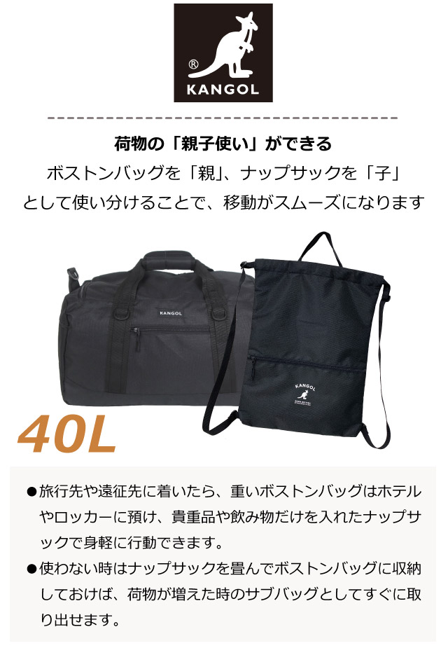 ボストンバッグ 修学旅行 小学生 2泊3日 ボストンバック ナップサック セット 40L カンゴール ボストン ナップ ショルダー付き 中学生 高校生 男子 女子 かっこいい お揃い ナップザック 林間学校 2泊 旅行 部活 合宿 修学旅行バッグ 林間学校バッグ 250-1503-250-1025_1