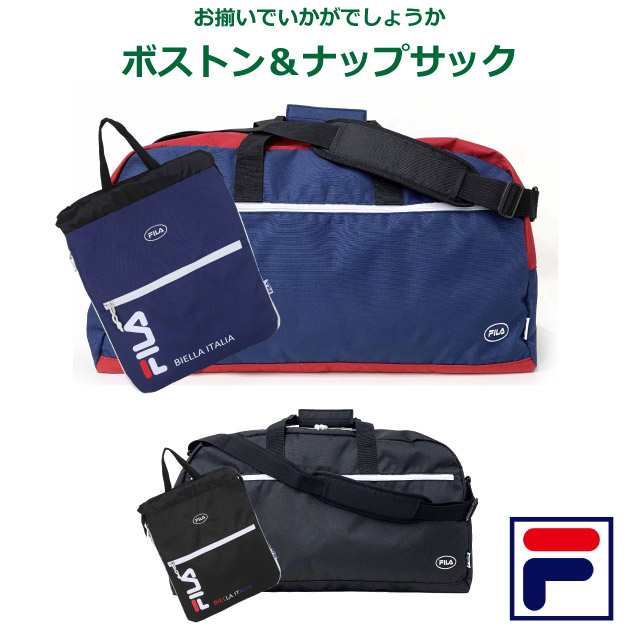 FILA フィラ サンディ ボストンバッグ ナップサックセット 7810-7815 ボストンバッグ 修学旅行 男子 かわいい 小学生 旅行 林間学校 ナッ