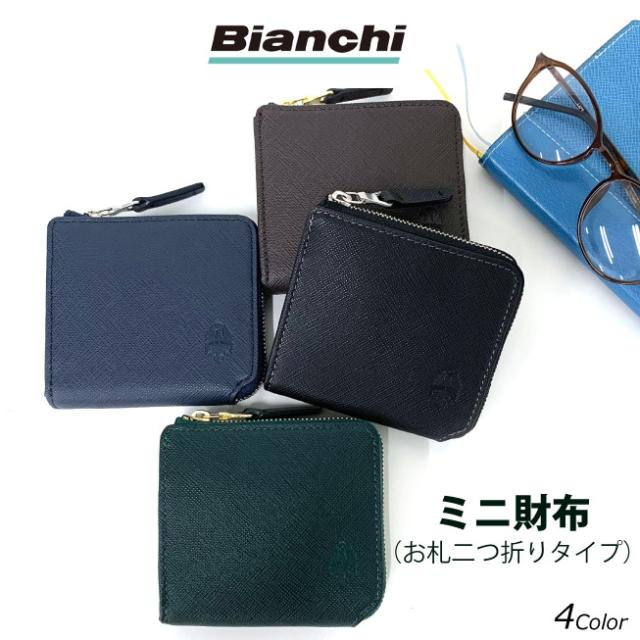 二つ折り財布 メンズ 牛革 Bianchi ビアンキ franco ファスナーミニ財布 パスケース付き bia2001ミニ財布 2つ折り財布 財布 メンズ財布 本革 レザー お洒落 メンズ 男性用 男子 コンパクト 定期入れ付き お誕生日 クリスマス 父の日 実用的 黒 茶 グリーン 緑の財布 紺 茶